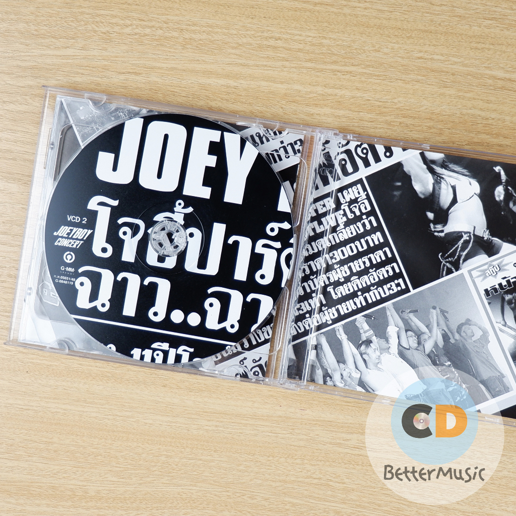 vcd-คอนเสิร์ต-joey-boy-concert-โจอี้ปาร์ตี้-ฉาวฉวย