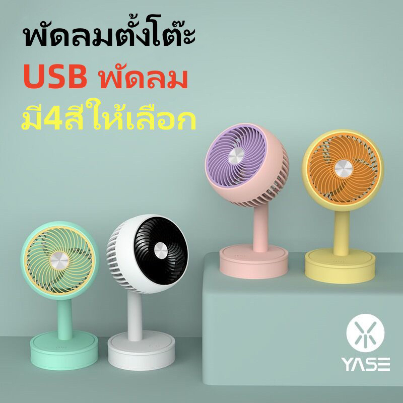 พัดลมตั้งโต๊ะ-พัดลมพกพา-ความเร็วลม-3ระดับ-ชาร์จusb-สำหรับสำนักงาน-เดสก์ทอป-ใช้ที่บ้าน-หอพัก-นักเรียน-ข้างเตีอง-โต๊ะทำงาน