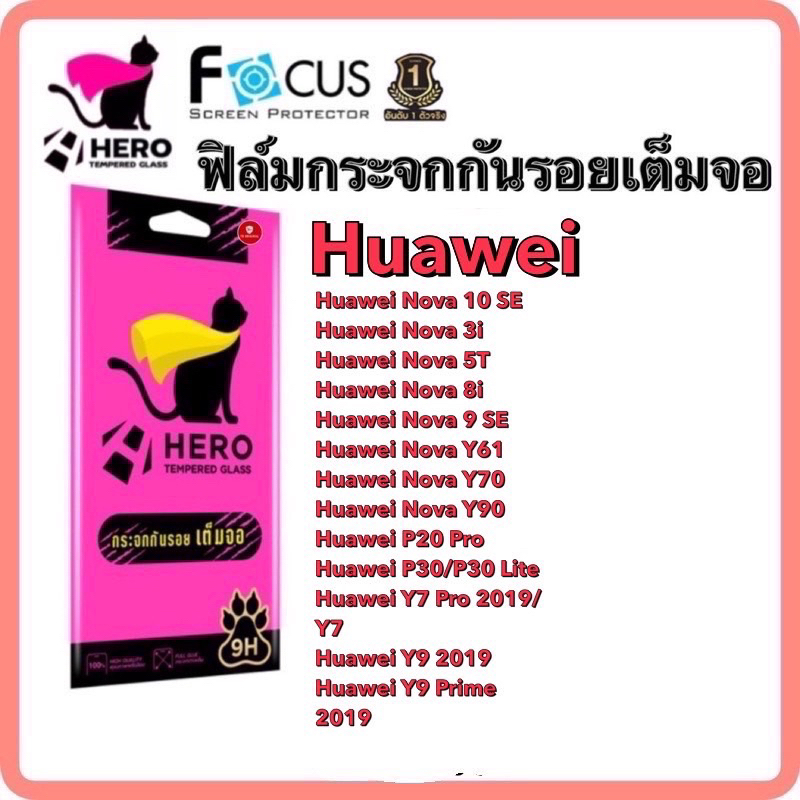 ฟิล์มกระจกเต็มจอ-hero-cat-สำหรับ-huawei