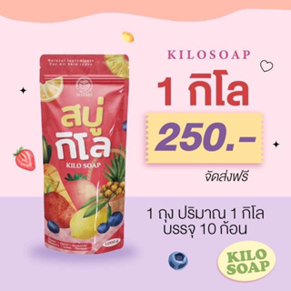 สบู่กิโล Kilo soap ขี้ไคลกระจุย 1 ห่อ มี 5 สี 10 ก้อน