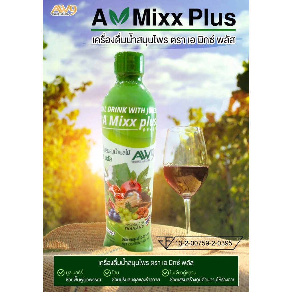 เอ-มิกซ์-พลัส-a-mixx-plus-ของแท้100-เครื่องดื่มสมุนไพรผสมน้ำผลไม้-aw9