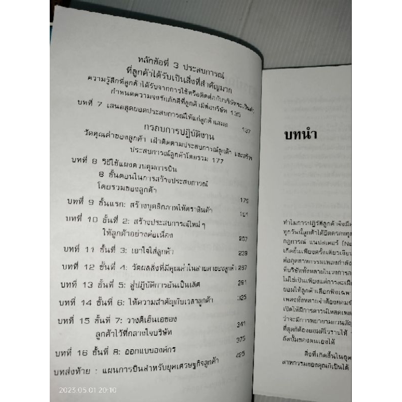 ลูกค้าปฏิวัติ-the-customer-revolution-แพทริเซีย-ซีโมลด์-เขียน