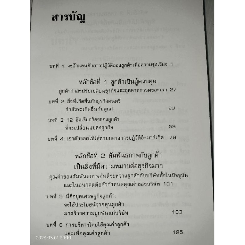 ลูกค้าปฏิวัติ-the-customer-revolution-แพทริเซีย-ซีโมลด์-เขียน