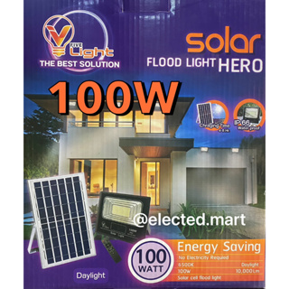 " V light " 100W โคมฟลัดไลท์ โซล่าเซล SOLAR Light 100W สว่างเต็ม สว่างนาน รุ่น " HERO " กันน้ำกันฝุ่น