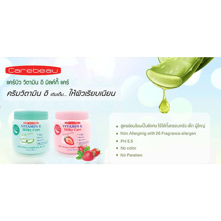 ครีมทาผิว-แคร์บิว-milky-อโล-เวร่า-aloe-vera-สตรอเบอร์รี่-strawberry-carebeau-ทุกสภาพผิว-ทำให้ผิวชุ่มชื้น-กระจ่างใส