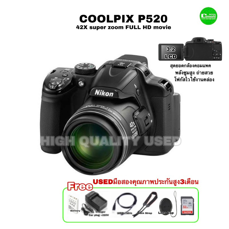 Nikon Coolpix P520 Camera 18.1MP Super Zoom 42X lens สุดยอดกล้องซูมไกล