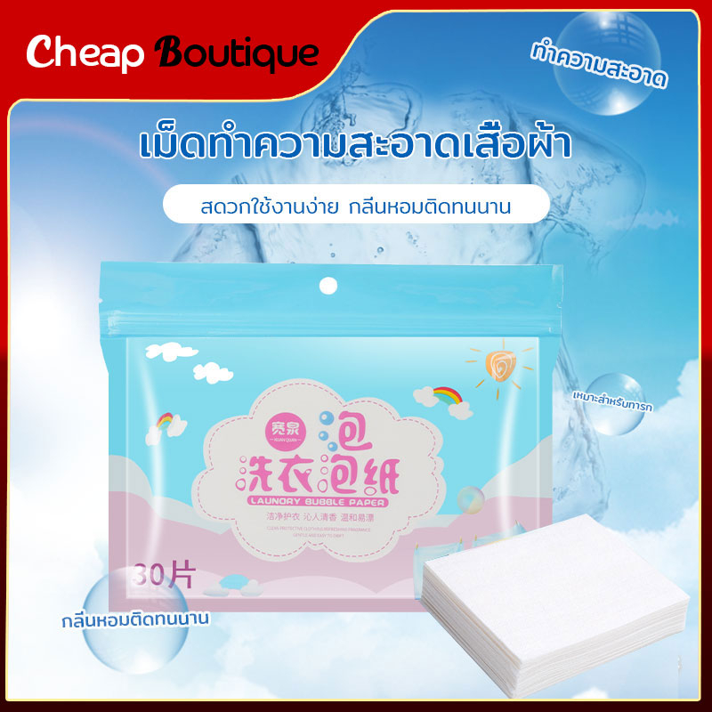 แผ่นซักผ้า-แผ่นซักผ้ากันสีตก-แผ่นซับสี-30-แผ่น-ป้องกันผ้าสีตก-แผ่นป้องกันสีตก-แผ่นซักผ้าป้องกันสีตก-แผ่นดูดสี-313