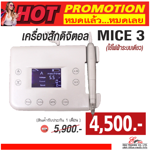 พร้อมส่ง-เครื่องสักคิ้ว-ตา-ปาก-รุ่นdigital-mice-3-ระบบดิจิตอล-โปรราคาพิเศษ-หมดแล้วหมดเลย