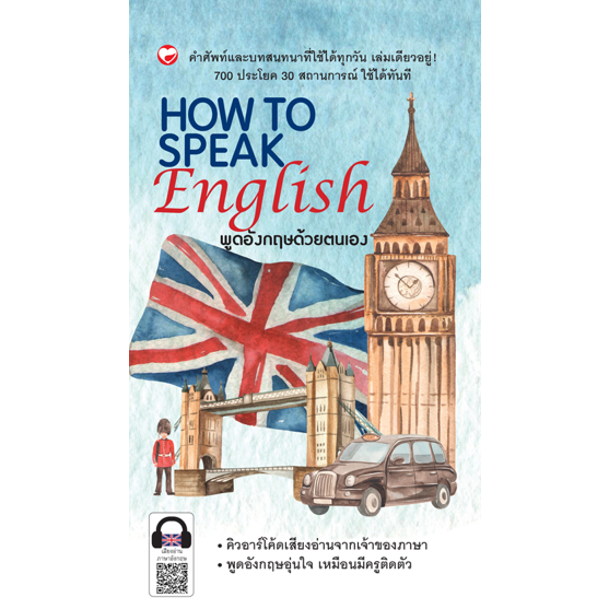 c111-how-to-speak-english-พูดอังกฤษด้วยตนเอง-9786161404611