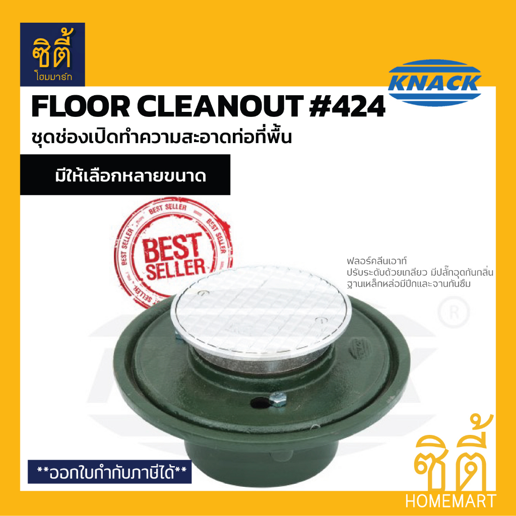 KNACK 424 Floor Cleanout ชุดช่องเปิดทำความสะอาดท่อที่พื้น ฟลอร์คลีน ...