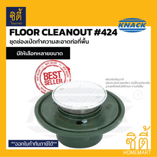 KNACK 424 Floor Cleanout ชุดช่องเปิดทำความสะอาดท่อที่พื้น ฟลอร์คลีนเอาท์ เหล็กหล่อ 2