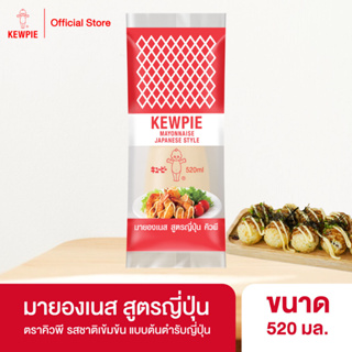 ภาพหน้าปกสินค้าKEWPIE Mayonnaise Japanese Style มายองเนส สูตรญี่ปุ่น คิวพี ขนาด 520 ml. ที่เกี่ยวข้อง