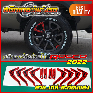 Revo Rocco สติกเกอร์ติดล้อแม็ก รุ่นปี 2020-2023 #สติกเกอร์ติดรถ