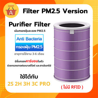 ไส้กรองอากาศ สีม่วง มีกรองคาร์บอนในตัว ใช้ได้กับรุ่น Xiaomi 1/2/Pro/2S/2H/3H/Pro