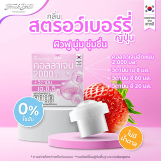 Fresh Doze เฟรชโดส เพรสแอนด์เชค คอลลาเจน 2000 A,C,E กลิ่นสตรอว์เบอร์รีญี่ปุ่น 3.5 แพ็ค 30 กล่อง