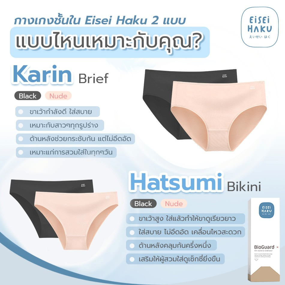 hatsumi-แพ็ค-5-ตัว-กางเกงในยับยั้งแบคทีเรีย-กางเกงในลดกลิ่นอับ-ระบายอากาศได้ดี-eh-uw002-สุดยอดนวัตกรรม-bioguard