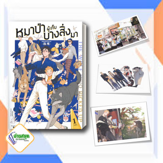 หนังสือ The Wolf Who Picked Up หมาป่าผู้เก็บฯ 1 ผู้เขียน: หมาเหว่ย ฟิน พับลิชชิ่ง/FIN Publishing  วาย ใหม่่ พร้อมส่ง