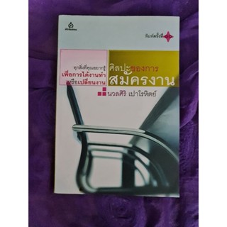 ศิลปะของการสมัครงาน  *****