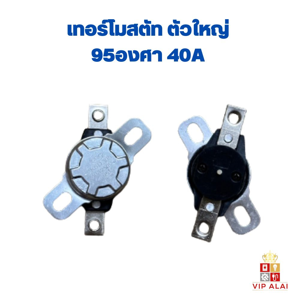 เครื่องทำน้ำอุ่น-โตชิบา-เทอร์โมสตัท-ตัวใหญ่-95องศา-40a-เทอร์โมสตัท-เครื่องทำน้ำอุ่น-โตชิบา