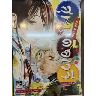 สุขาวดีอเวจี เล่ม1-13