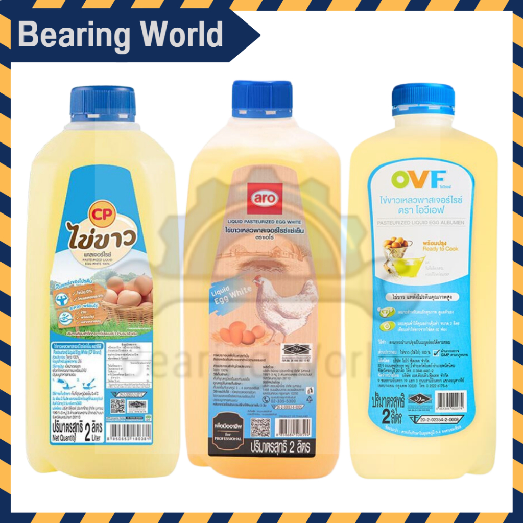 cp-ovf-aro-ไข่ขาวเหลวพาสเจอร์ไรซ์-ไข่สด100-ซีพี-ไข่-ไข่ขาว-ไข่เหลว-ไข่ขาวเหลว-egg-white-pasteurizer