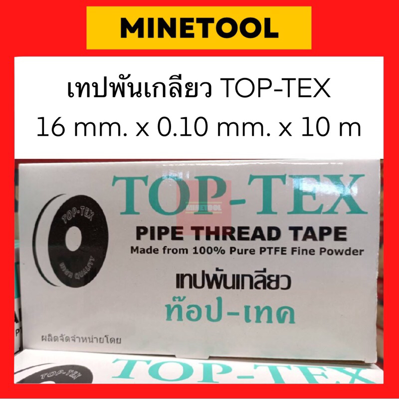 เทปพันเกลียว TOP-TEX รุ่นหนา 10เมตร | Shopee Thailand