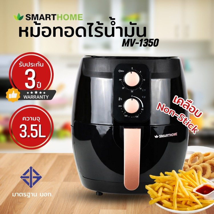 หม้อทอดไร้น้ำมัน-smarthome-รุ่น-mv-022-mv-1350-จุ-3-5-ลิตร-คละสี