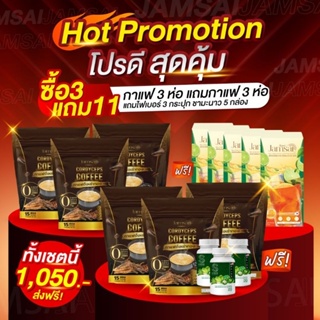 กาแฟถั่งเช่าทอง 3แถม11 คุมหิว สุขภาพดี