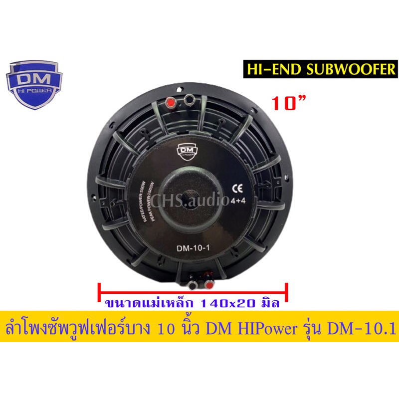 sub10นิ้ว-บาง-dmรุ่นdm-10-1-โครงหล่อ