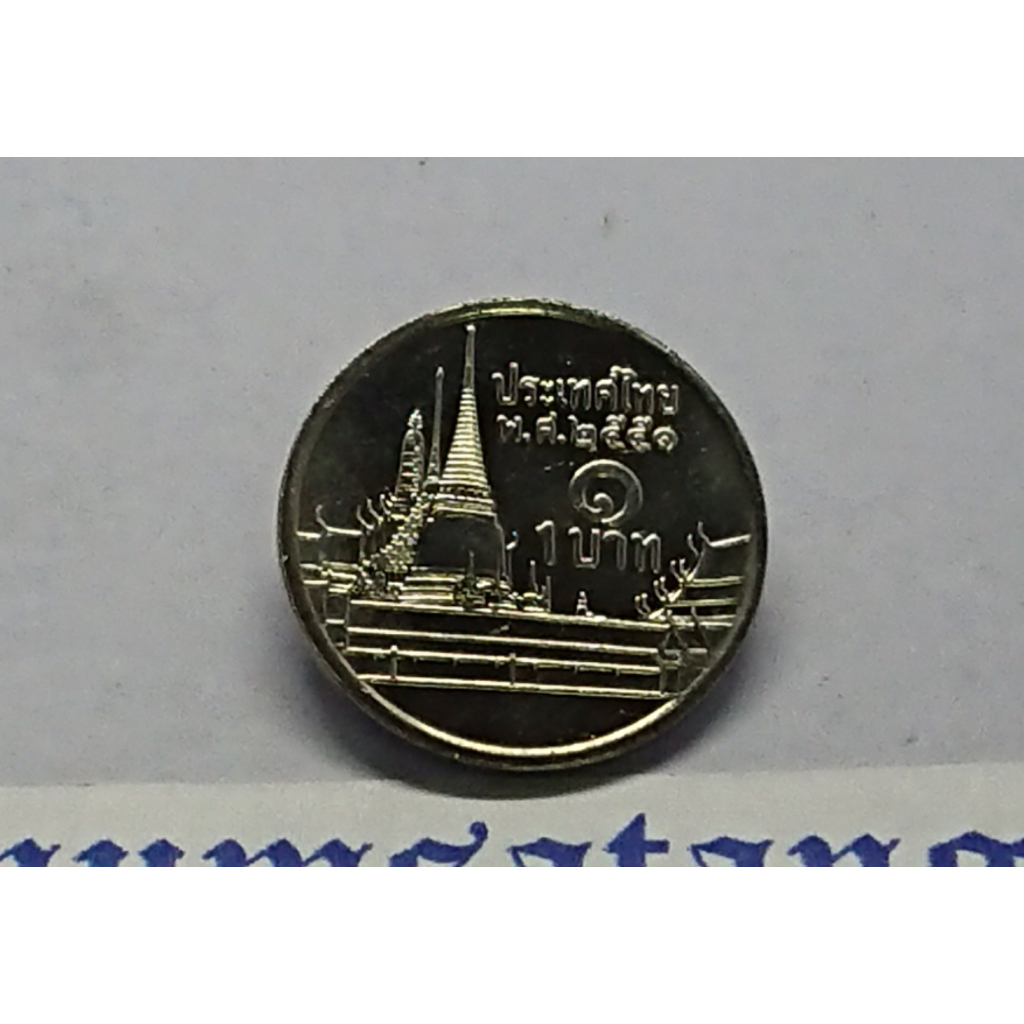 เหรียญหมุนเวียน-1-บาทหลังวัดพระศรืๆ-2551-unc