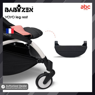 ภาพหน้าปกสินค้าBabyzen ที่วางขา YOYO Leg Rest ซึ่งคุณอาจชอบสินค้านี้