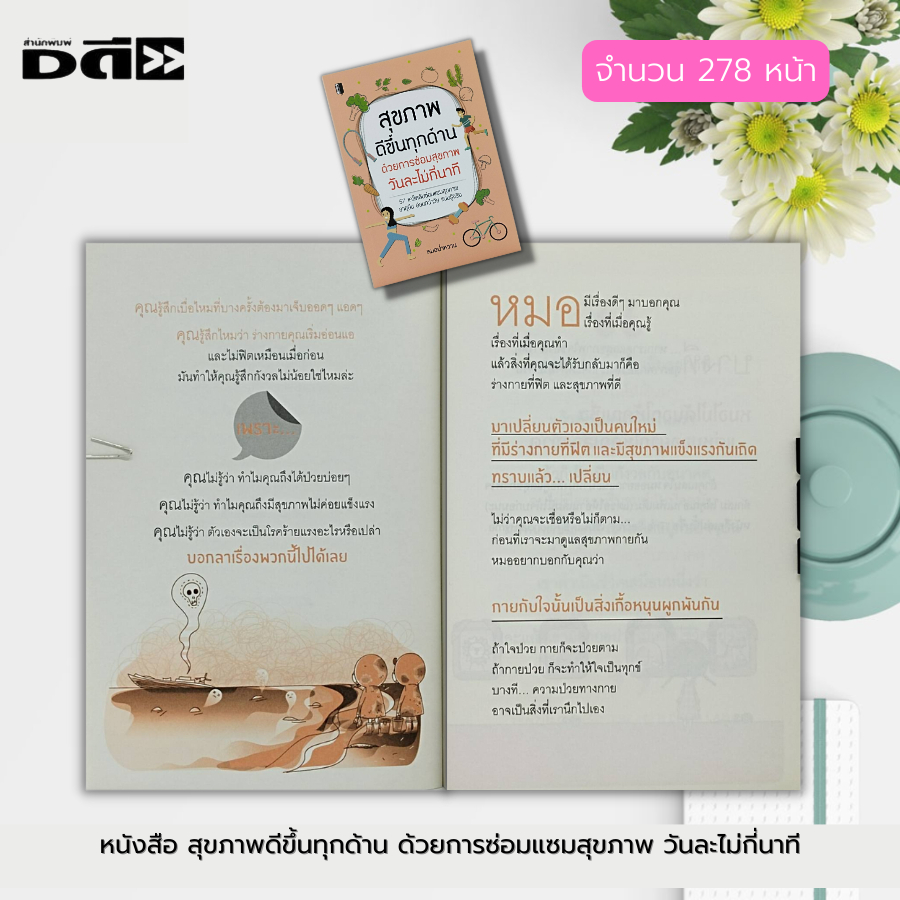 หนังสือ-สุขภาพ-ดีขึ้นทุกด้าน-ด้วยการซ่อมสุขภาพวันละไม่กี่นาที-ดูแลสุขภาพ-ผักผลไม้เพื่อสุขภาพ-สมุนไพรเพื่อสุขภาพ