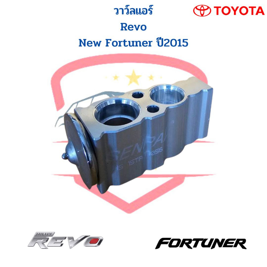 วาล์วแอร์-toyota-revo-new-fortuner-ปี2015-2021-วาวล์แอร์-revo-new-fortuner-วาวล์-วาล์ว-รีโว่-ฟอร์จูนเนอร์-2015