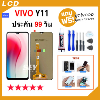 ภาพหน้าปกสินค้าหน้าจอ vivo Y11 จอ วีโว่ จอชุด จอ+ทัช จอvivo จอY11 LCD Display Touch สำหรับ vivo Y11 ที่เกี่ยวข้อง