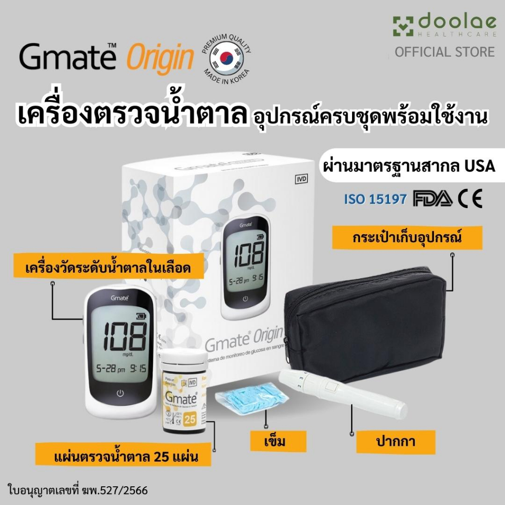 gmate-เครื่องวัดน้ำตาลในเลือด-gmate-origin