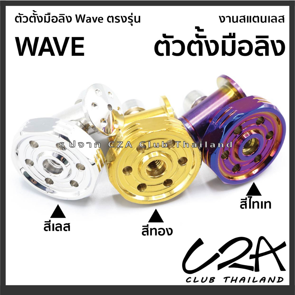 ชุดมือลิง-wave-พร้อม-ตัวตั้งมือลิง-pcx160-click160-สแตนเลส-งานสแตนเลสแท้-ตรงรุ่น-งานcnc-กลึงมือ-สีสวย-ตัวตั้งมือลิง-wave