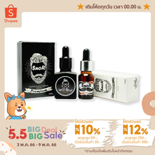 สินค้า Snor Setเซรั่มปลูกคิ้ว ปลูกผม ปลูกหนวด ปลูกจอน ปลูกเครา Snor Premium 15ml&Original 10ml แก้ปัญหาคิ้วบ้าง หัวล้านหนวดบาง