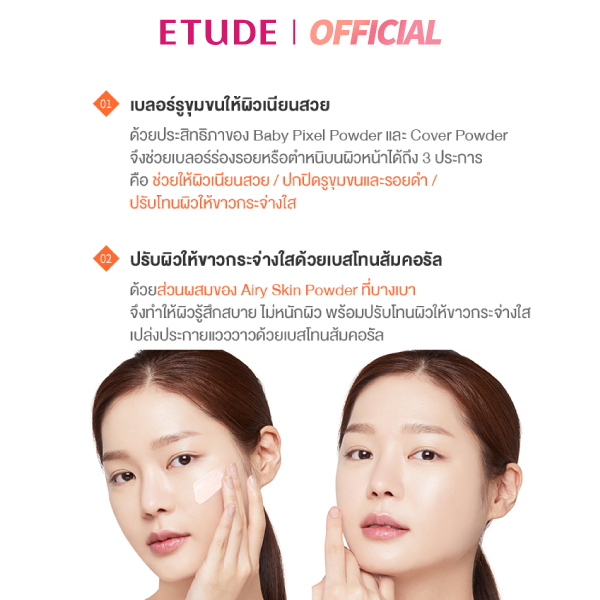 etude-face-blur-smoothing-35g-เมคอัพ-primer