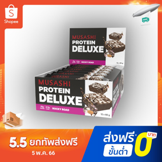 ภาพหน้าปกสินค้าMusashi Deluxe  Protein Bar  (Box of 12) โปรตีนบาร์ โทรตีน 21 กรัม (สินค้าใหม่) ซึ่งคุณอาจชอบราคาและรีวิวของสินค้านี้