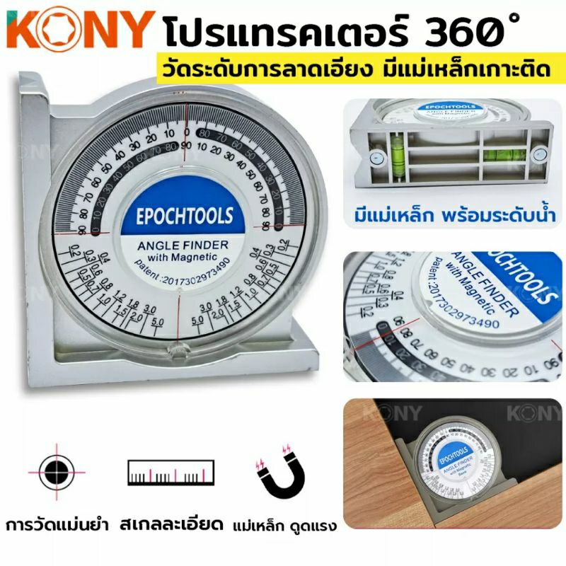 โปรแทรคเตอร์-360-องศา-วัดระดับการลาดเอียง-มีแม่เหล็กเกาะติด