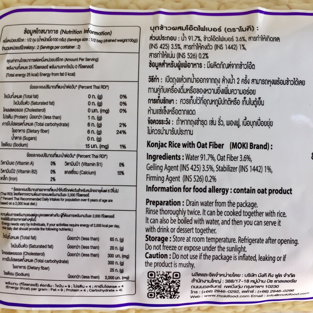 ภาพสินค้าMOKI บุกข้าวผสมโอ๊ตไฟเบอร์ 200 กรัม (FK0174-1) บุกข้าว ข้าวบุกคีโต คีโต ลดน้ำหนัก ไม่มีแป้ง keto Oat Fiber Rice with Konjac จากร้าน webspt_officialshop บน Shopee ภาพที่ 4