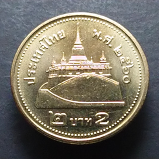 ชุด 5 เหรียญ เหรียญ 2 บาทหมุนเวียนสีทอง พ.ศ.2560 ไม่ผ่านใช้