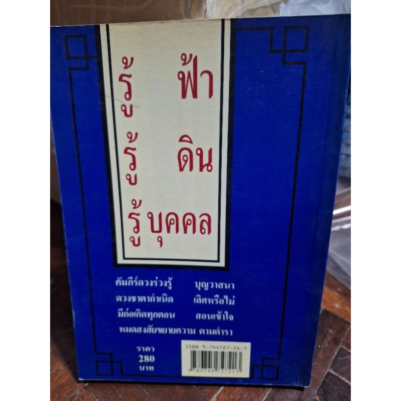 คัมภีร์ดวงจีน-โป๊ยยี่-สี่แถว-ฉบับภาษาไทยหนังสือมือสองสภาพดี-หายาก