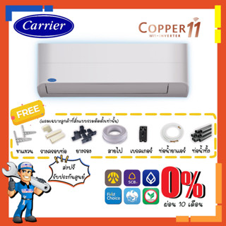 แอร์ แคเรียร์ CARRIER INVERTER รุ่น Copper 11 - TVEA เชื่อมต่อผ่าน WiFi คอยล์ทองแดง