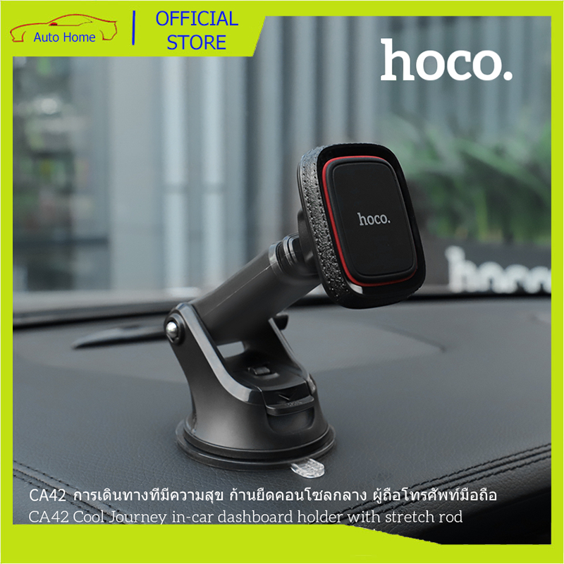 hoco-ca42-ที่ยึดโทรศัพท์-ใน-รถยนต์-แบบแม่เหล็ก-ที่ตั้งมือถือหน้าคอนโซลรถ-แบรนด์-สำหรับ-คอนโซล-และ-กระจก-แท้100