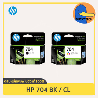 หมึก HP 704 CL (สี) for HP Deskjet 2060 2010 K110a การันตี ของแท้ 100% มีคุณภาพ