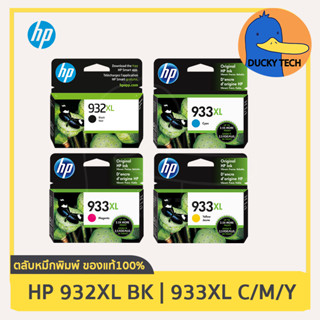 หมึก HP 933XL C (ฟ้า) for HP OfficeJet 6100 6600 6700 7100 7610 7612 การันตี ของแท้ 100% มีคุณภาพ