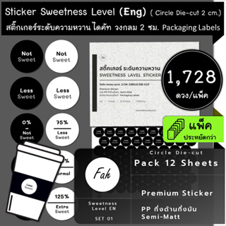1728ดวง/ชุด[CC0.20.A4_SBL.Sweetness.EN.01]ลาเบล สติ๊กเกอร์ ระดับความหวาน sticker label sweetness level label sugar level