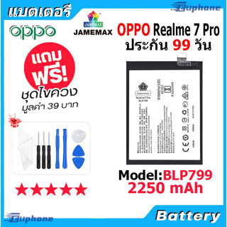 JAMEMAX แบตเตอรี่ Battery OPPO Realme 7 pro/Realme 7 pro(5G) model BLP799 แบตแท้ ออปโป้ ฟรีชุดไขควง