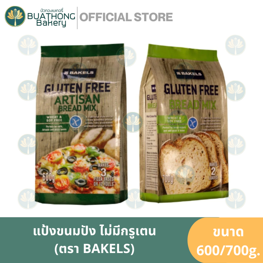 แป้งขนมปัง-ตราเบเกิลล์-bakels-600g-ไม่มีกรูเตน-กรูเตนฟรี-แป้งพิซซ่า-bakels-gluten-free-bread-mix-artisan-bread-mix